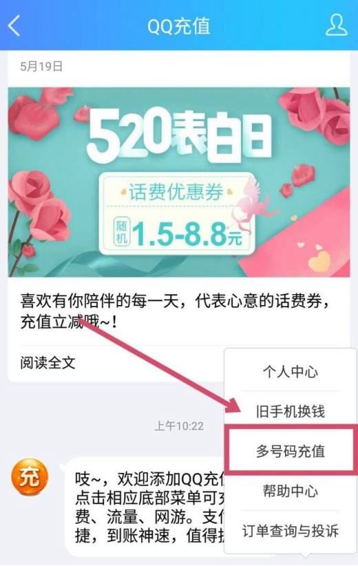 网上如何同时给多个手机号码充值话费