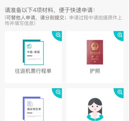 支付宝办泰国落地签需要多久 支付宝办泰国电子签多少钱