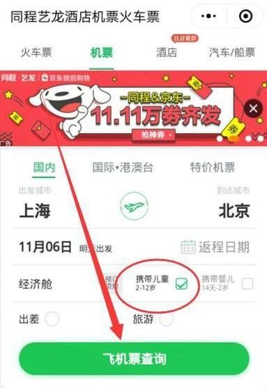微信怎么订机票 网上怎么订机票 购买小孩机票