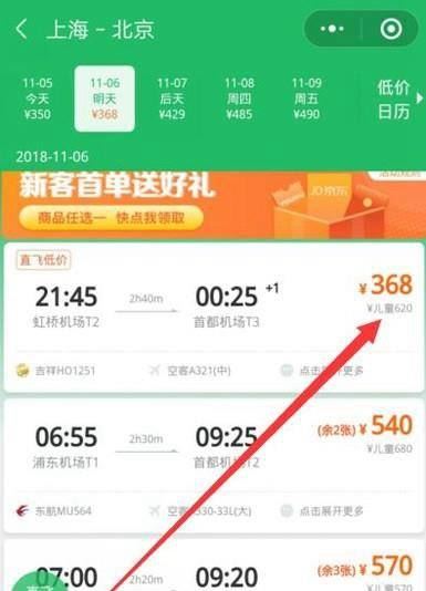 微信怎么订机票 网上怎么订机票 购买小孩机票