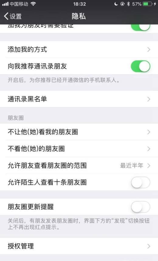 微信授权管理功能设置