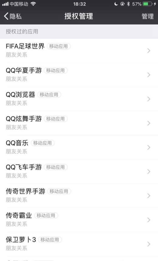 微信授权管理功能设置