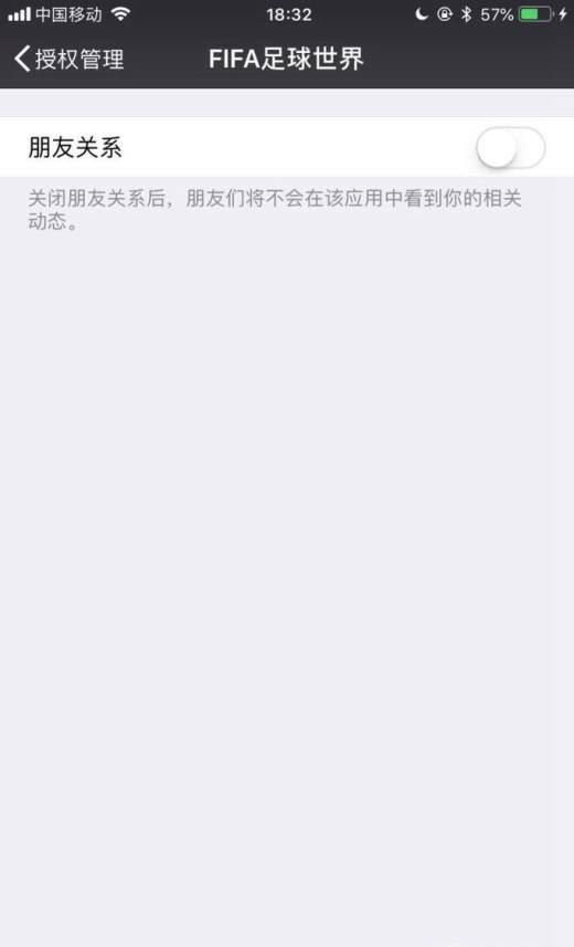微信授权管理功能设置