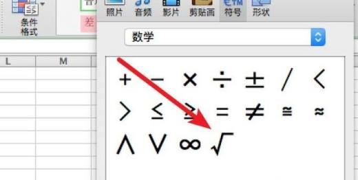 Excel 中怎样输入平方根符号？