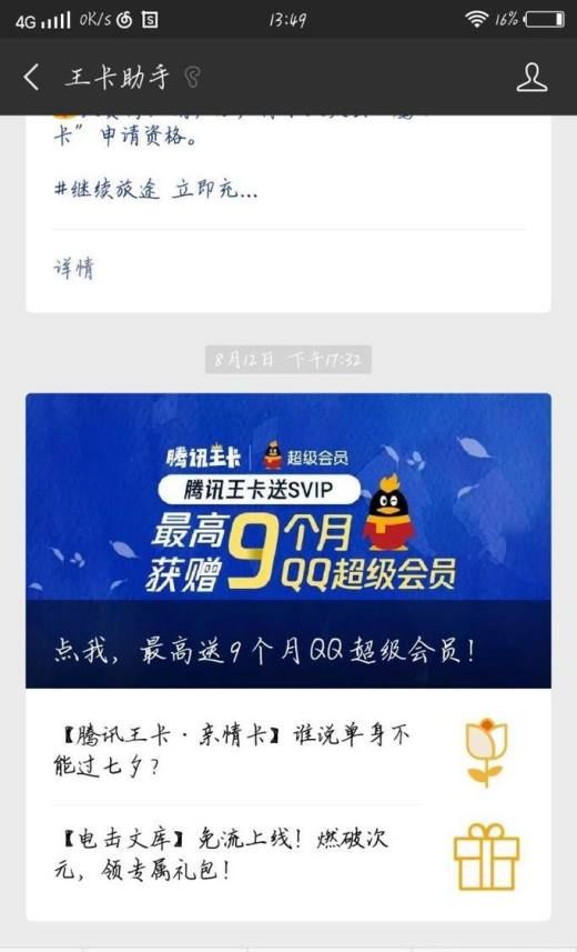 联通大王卡怎么绑定添加亲情号