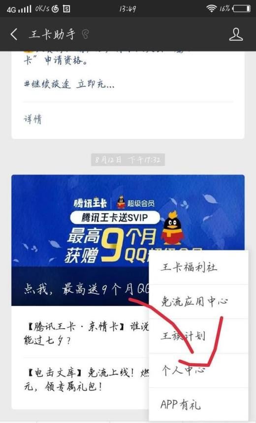 联通大王卡怎么绑定添加亲情号