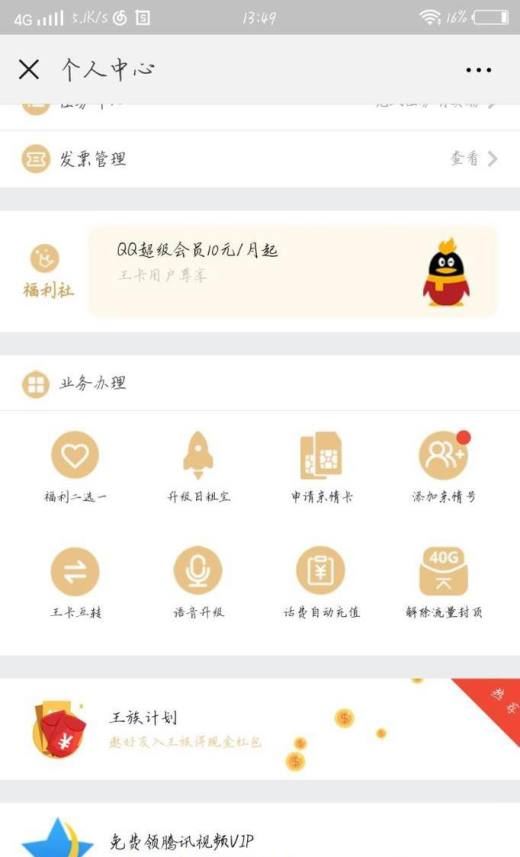 联通大王卡怎么绑定添加亲情号