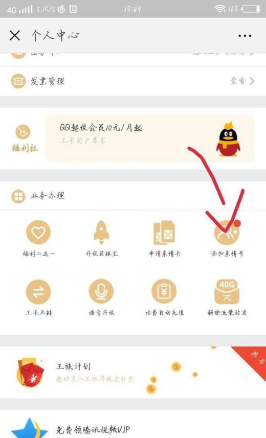 联通大王卡怎么绑定添加亲情号