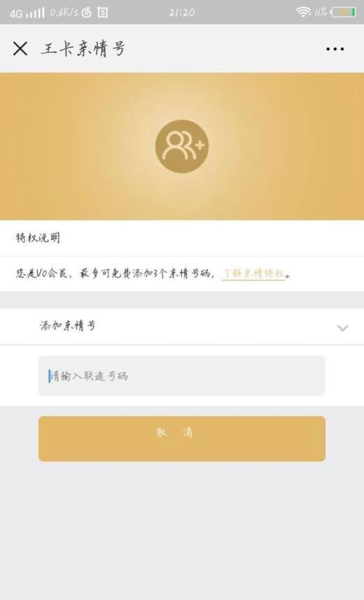 联通大王卡怎么绑定添加亲情号