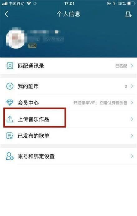 酷狗音乐怎么上传音乐作品