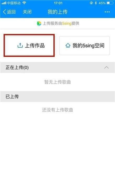 酷狗音乐怎么上传音乐作品