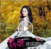 华语音乐排行榜 值得一听的好音乐