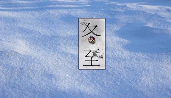 2022年冬至会下雨吗 2022年冬至前后的天气情况