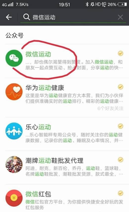 手机微信运动如何设置、打开、计步？