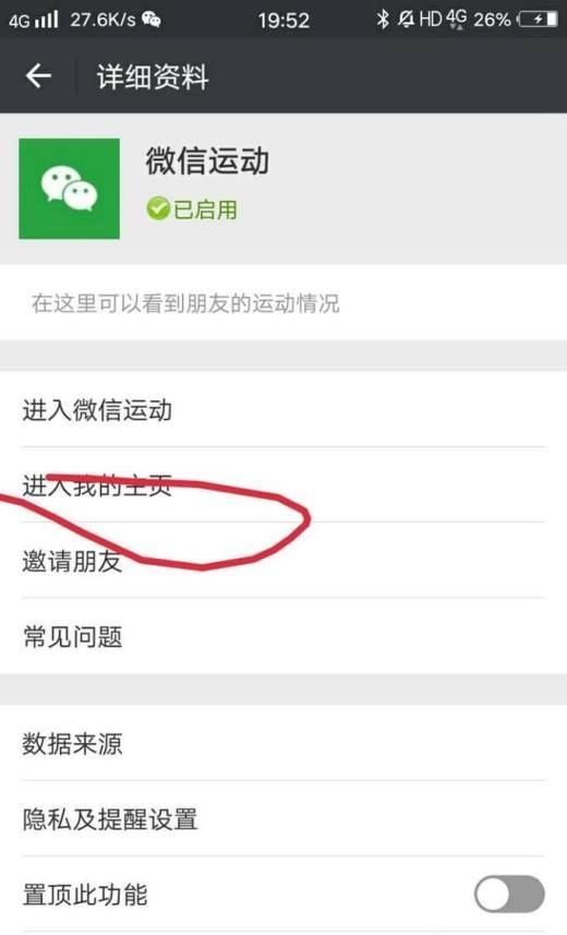 手机微信运动如何设置、打开、计步？