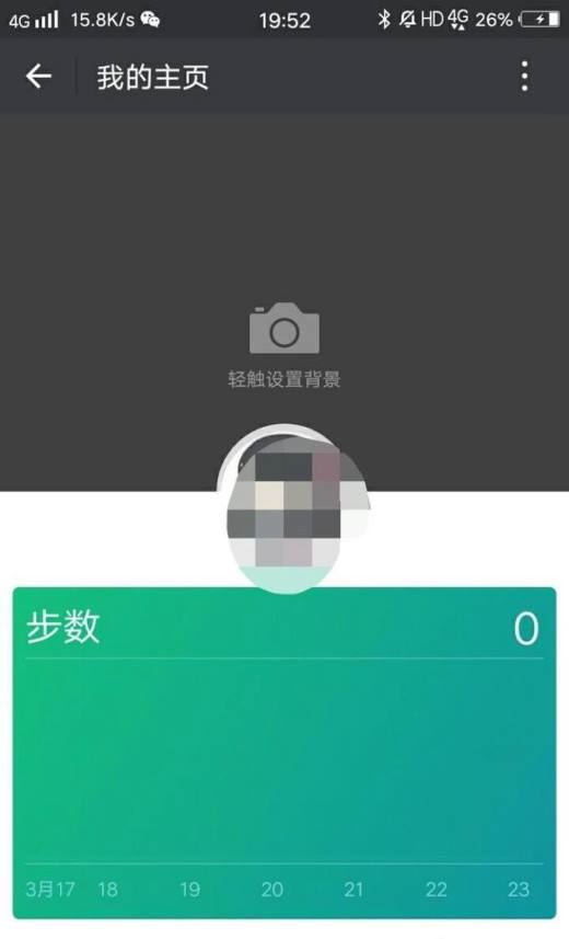 手机微信运动如何设置、打开、计步？