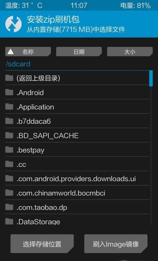 小米手机如何进入recovery模式去刷机