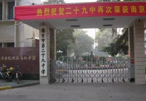 南京哪些学校的学区房值得买 南京顶级初中学区房排行榜