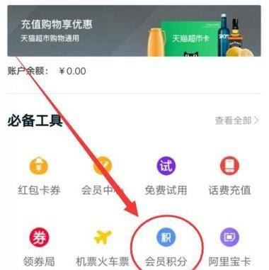 改版后的天猫积分如何获取？