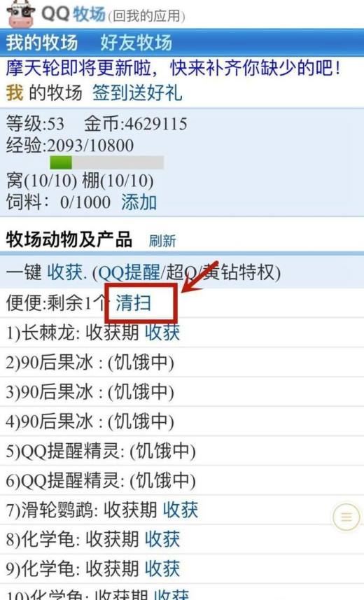 用手机QQ空间进行QQ牧场的操作