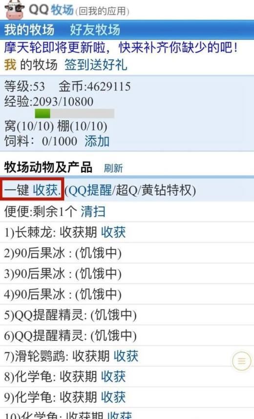 用手机QQ空间进行QQ牧场的操作