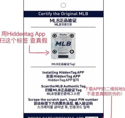 mlb帽子有防伪码就是真的吗？
