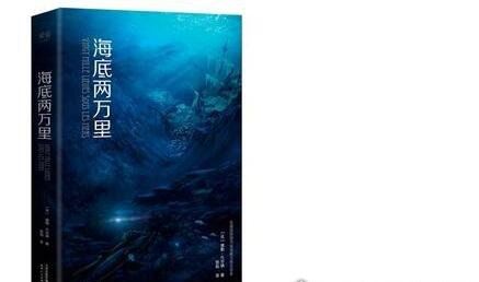 法国作家儒勒凡尔纳 《海底两万里》就是他的优秀作品之一