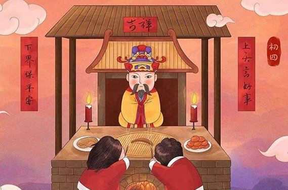 大年初四怎样迎灶王爷