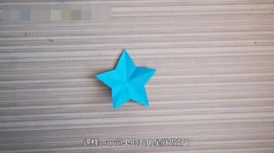 五角星怎么剪