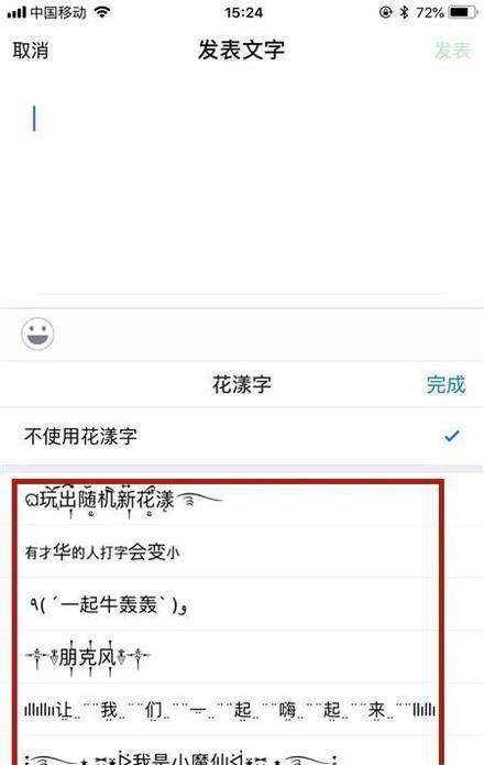微信朋友圈怎么打出花样字 微信怎么打出花漾字