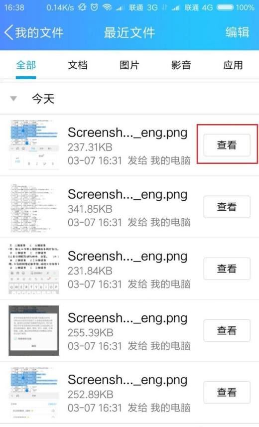 手机QQ接收下载的文件和文档保存路径在哪里