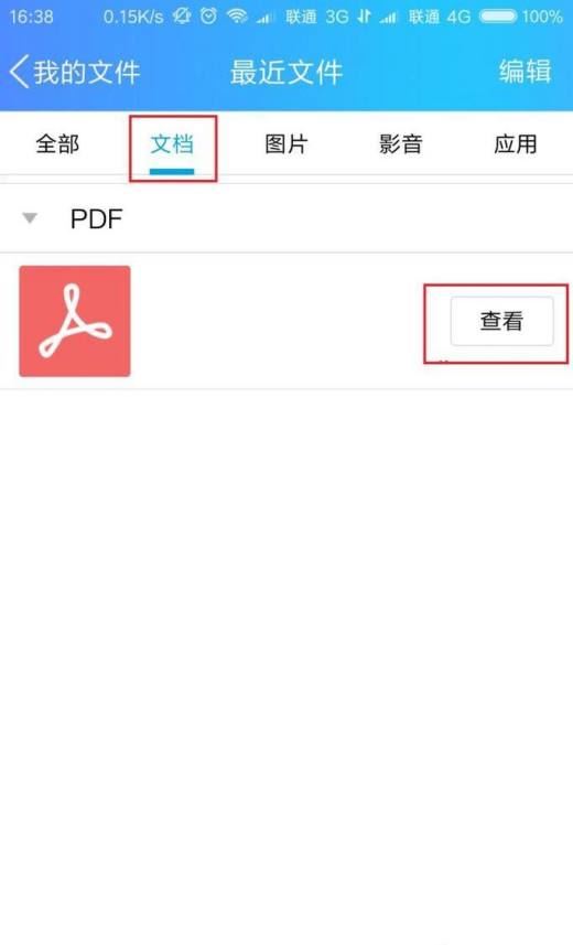 手机QQ接收下载的文件和文档保存路径在哪里