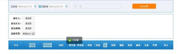 最好用的抢票软件排名：12306抢票助手排名最后