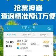 最好用的抢票软件排名：12306抢票助手排名最后