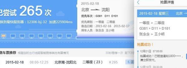 最好用的抢票软件排名：12306抢票助手排名最后