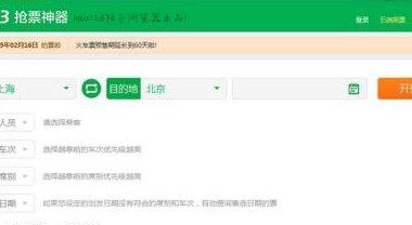 最好用的抢票软件排名：12306抢票助手排名最后