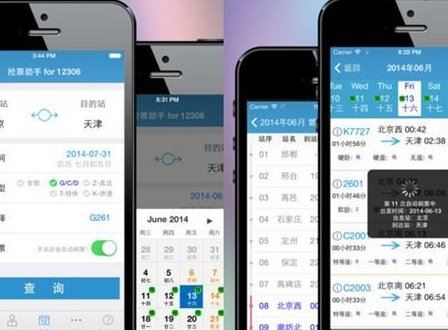 最好用的抢票软件排名：12306抢票助手排名最后