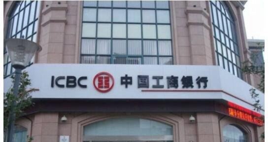 世界最著名的五大银行排名 中国工商银行是世界上最大的银行