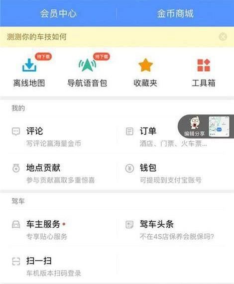 高德离线地图怎么下载和使用（教程攻略）