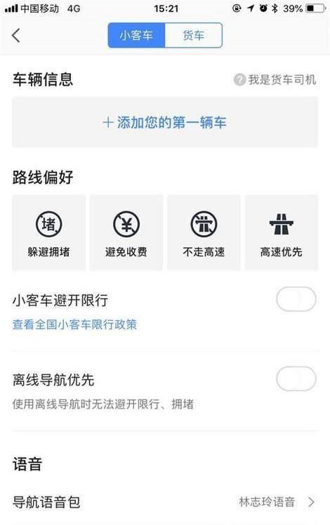 高德离线地图怎么下载和使用（教程攻略）