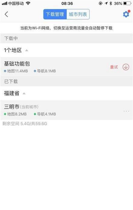 高德离线地图怎么下载和使用（教程攻略）