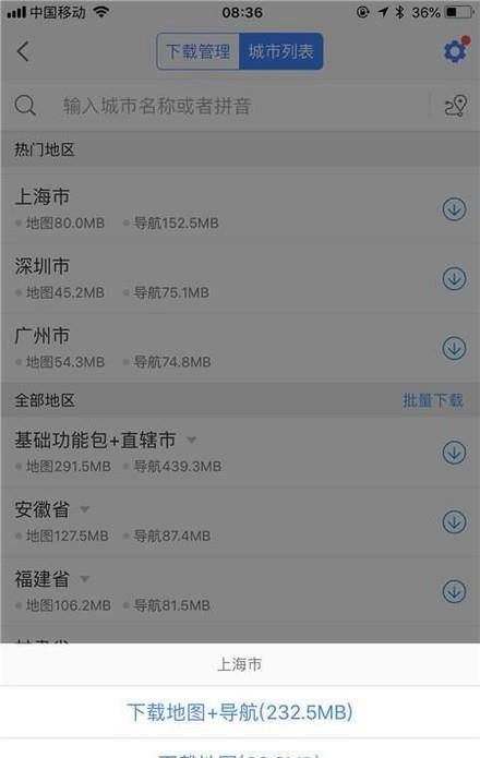 高德离线地图怎么下载和使用（教程攻略）