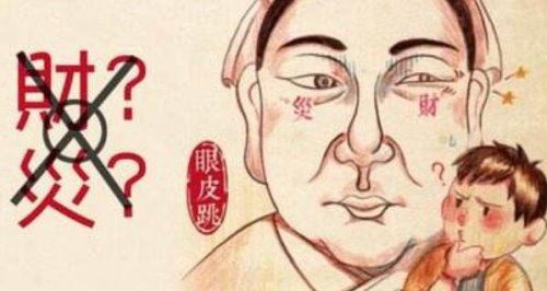 男人右眼跳是财还是灾 右眼跳灾(没有科学依据不必担心)