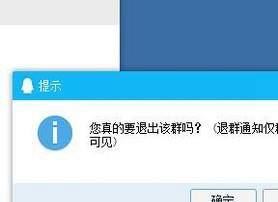 如何退出QQ群和查看已退QQ群