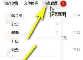 如何退出QQ群和查看已退QQ群