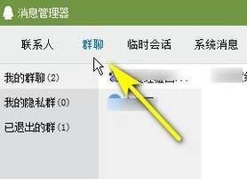 如何退出QQ群和查看已退QQ群