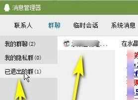 如何退出QQ群和查看已退QQ群