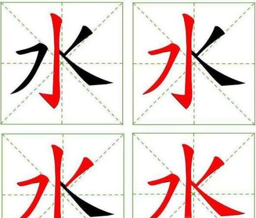 水的笔顺怎么写？