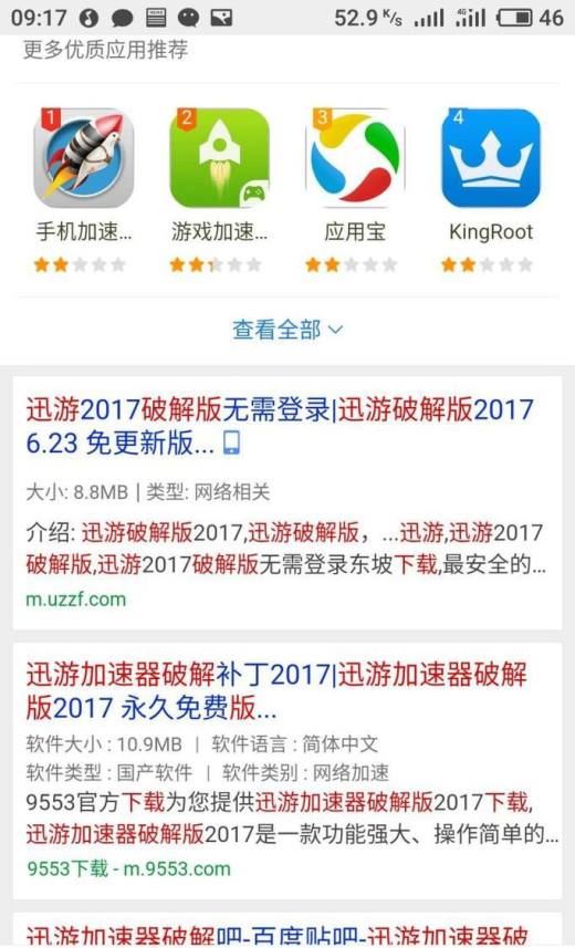 怎么使用迅游破解版 免费使用迅游？