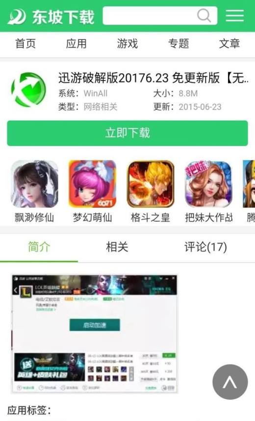 怎么使用迅游破解版 免费使用迅游？